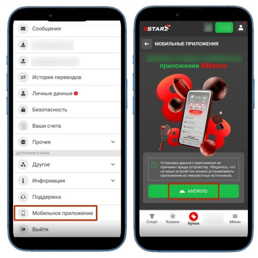 Раздел с мобильным приложением