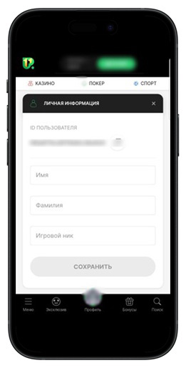 Личные данные пользователя