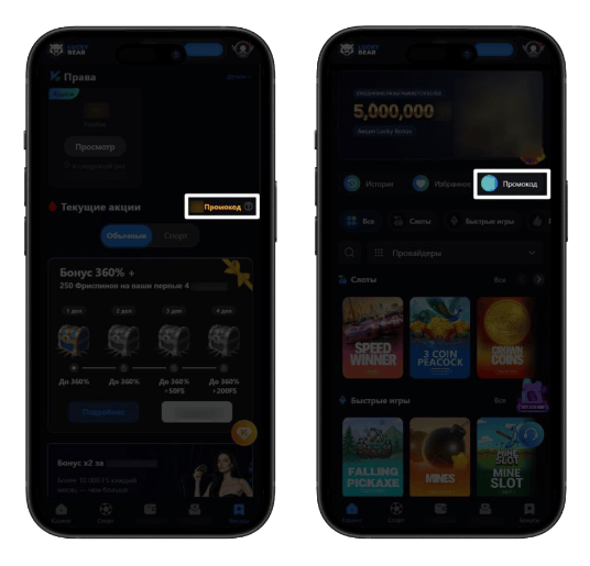 Промокоды в LuckyBear