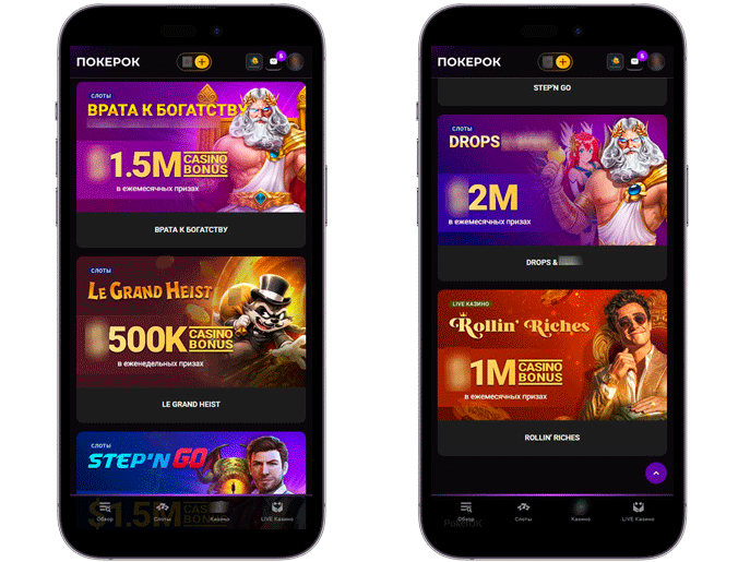 Акции от POKEROK
